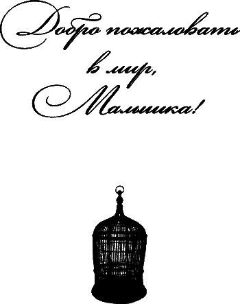 Добро пожаловать в мир, Малышка! i_001.png