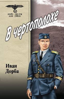 В чертополохе