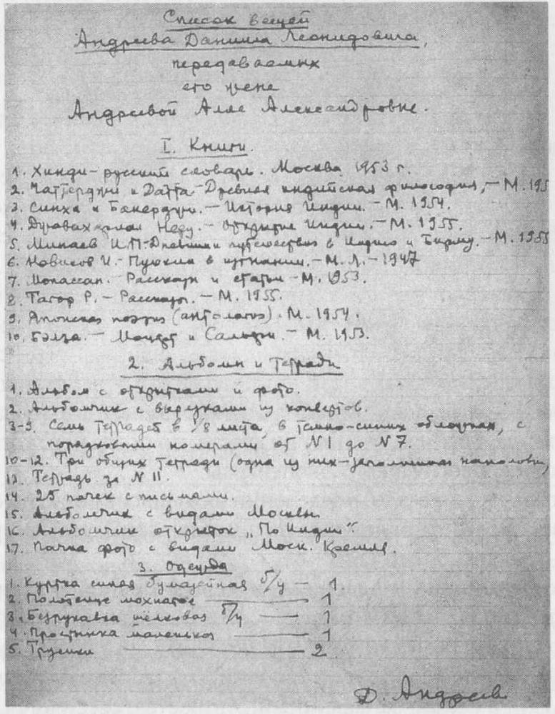 Вестник, или Жизнь Даниила Андеева: биографическая повесть в двенадцати частях i_084.jpg