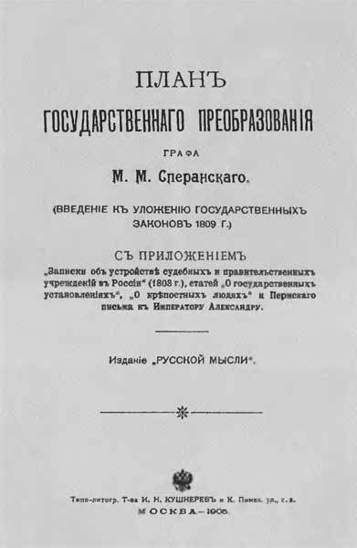 Сперанский i_023.jpg