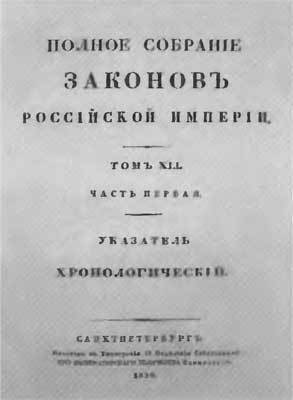 Сперанский i_051.jpg