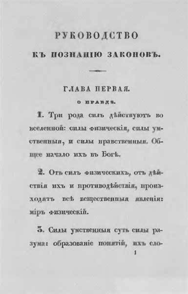 Сперанский i_052.jpg
