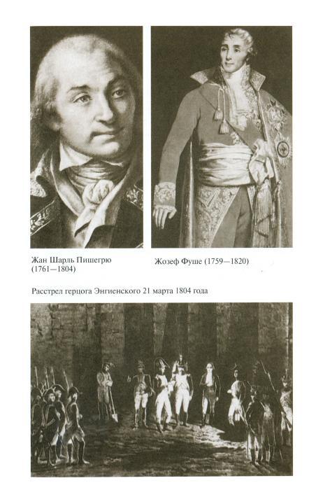Наполеон, или Миф о «спасителе» i_024.jpg