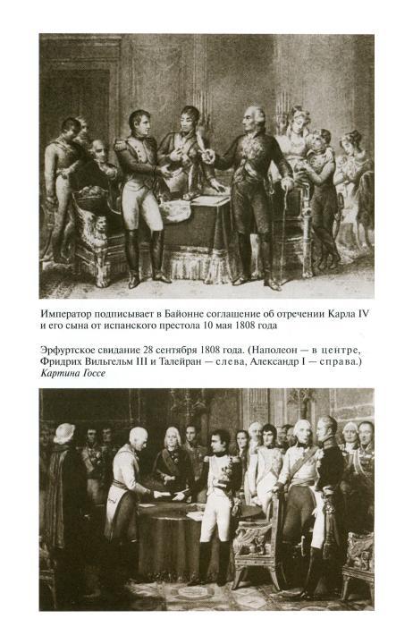 Наполеон, или Миф о «спасителе» i_039.jpg