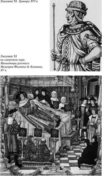 Людовик XI. Ремесло короля i_015.jpg