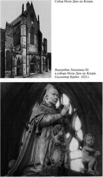 Людовик XI. Ремесло короля i_016.jpg