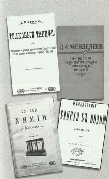 Менделеев i_037.jpg