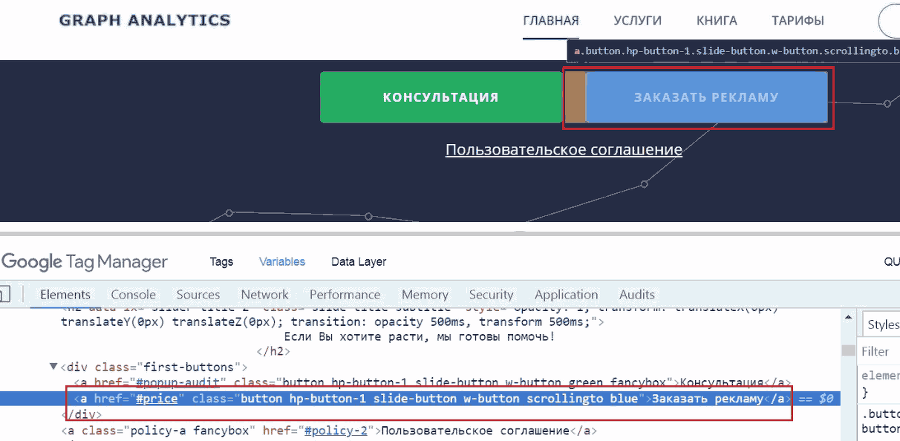 Google Tag Manager для googлят. Руководство по управлению тегами _281.png