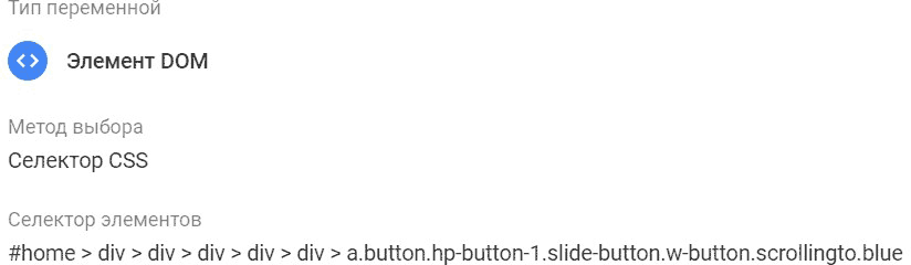 Google Tag Manager для googлят. Руководство по управлению тегами _283.png