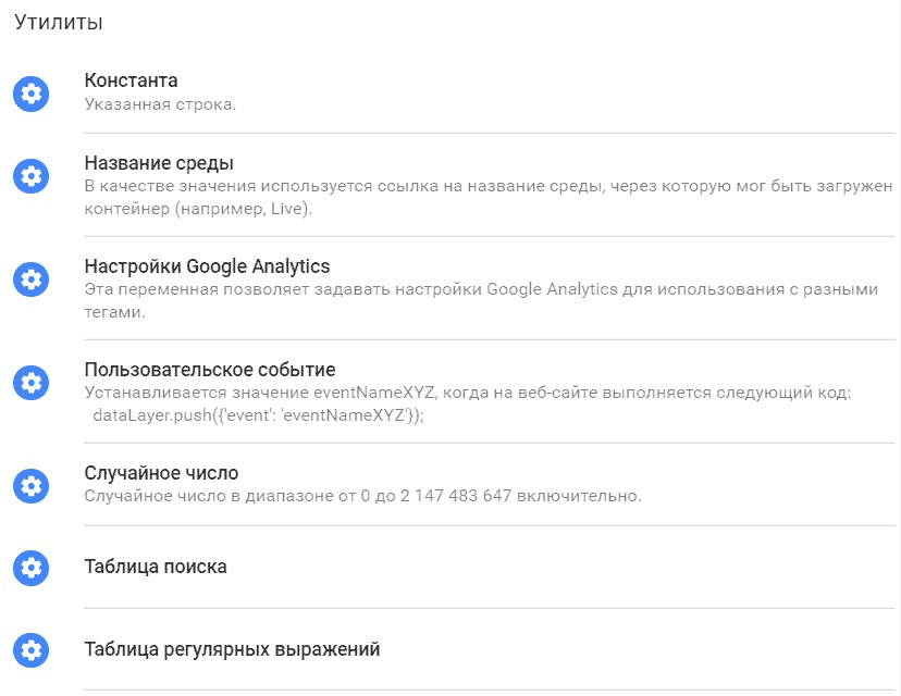 Google Tag Manager для googлят. Руководство по управлению тегами _285.png
