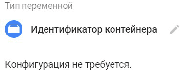 Google Tag Manager для googлят. Руководство по управлению тегами _297.png