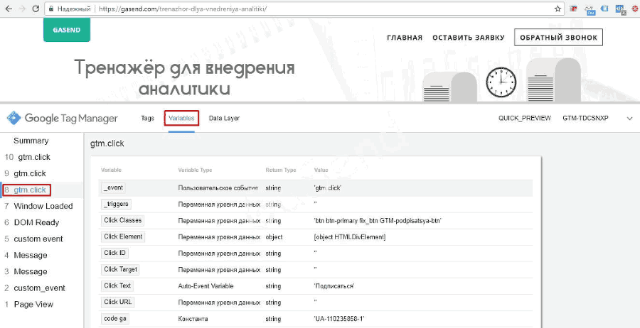 Google Tag Manager для googлят. Руководство по управлению тегами _436.png