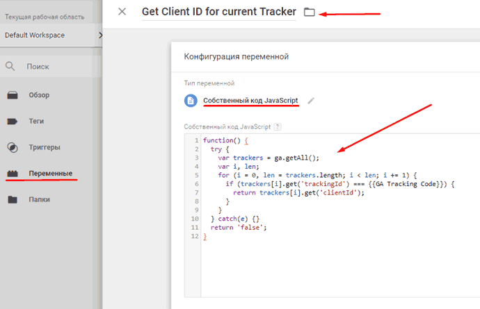 Google Tag Manager для googлят. Руководство по управлению тегами _481.png