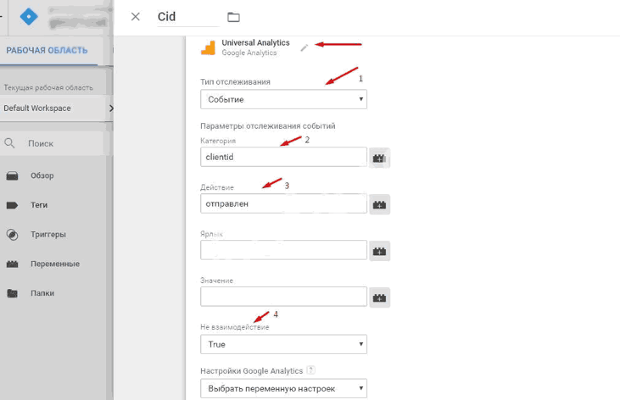 Google Tag Manager для googлят. Руководство по управлению тегами _483.png