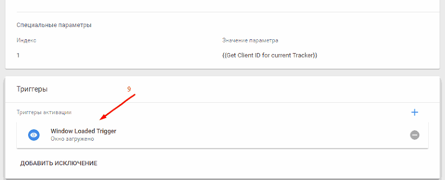 Google Tag Manager для googлят. Руководство по управлению тегами _485.png