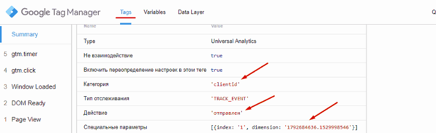 Google Tag Manager для googлят. Руководство по управлению тегами _487.png