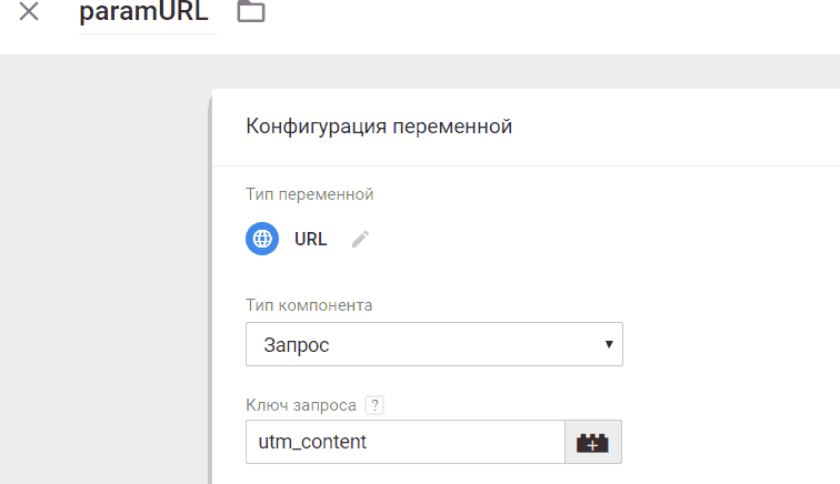 Google Tag Manager для googлят. Руководство по управлению тегами _539.png