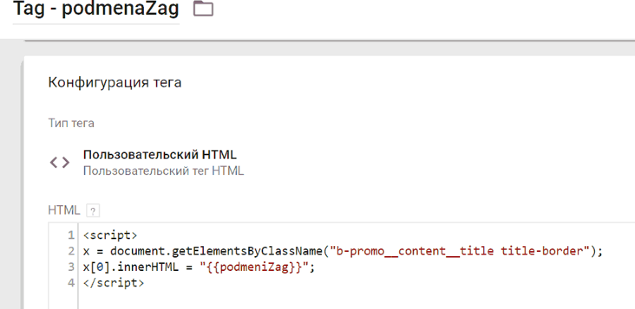 Google Tag Manager для googлят. Руководство по управлению тегами _545.png