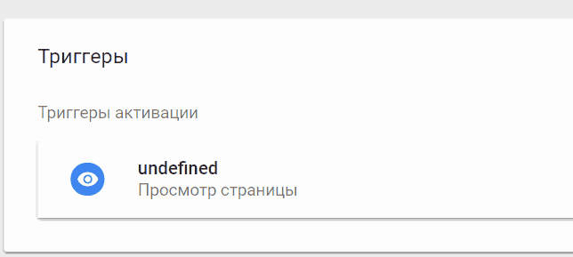Google Tag Manager для googлят. Руководство по управлению тегами _548.png