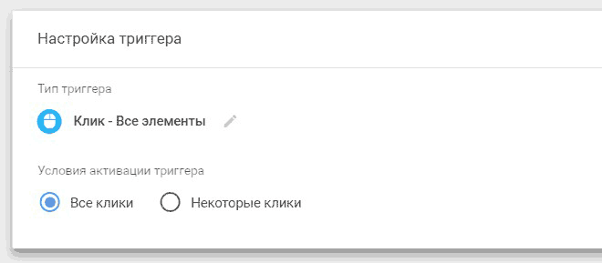 Google Tag Manager для googлят. Руководство по управлению тегами _15.png