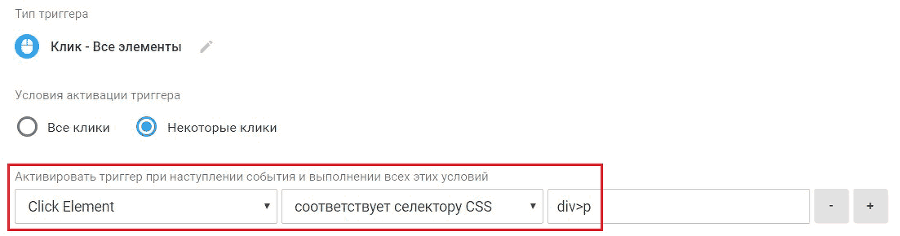 Google Tag Manager для googлят. Руководство по управлению тегами _47.png