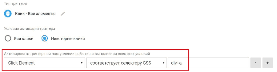 Google Tag Manager для googлят. Руководство по управлению тегами _49.png