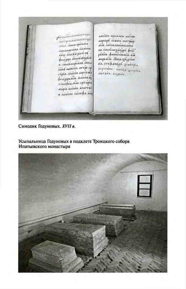 Борис Годунов. Трагедия о добром царе i_003.jpg