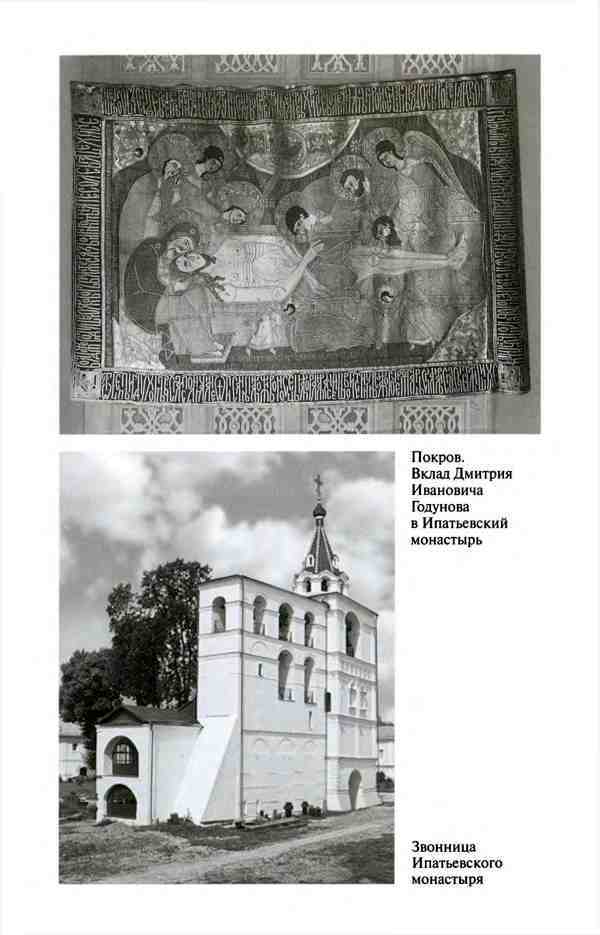 Борис Годунов. Трагедия о добром царе i_004.jpg