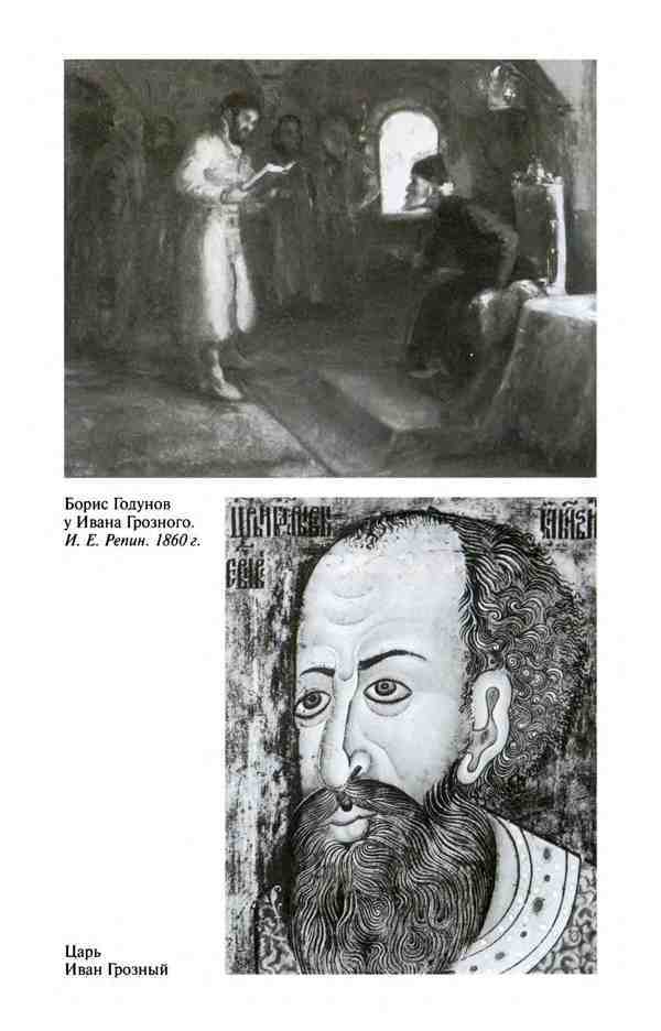 Борис Годунов. Трагедия о добром царе i_005.jpg