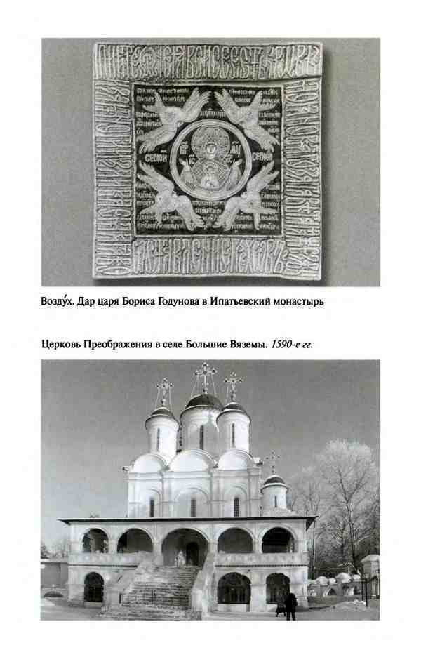 Борис Годунов. Трагедия о добром царе i_008.jpg