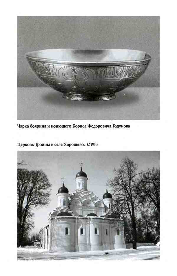 Борис Годунов. Трагедия о добром царе i_009.jpg