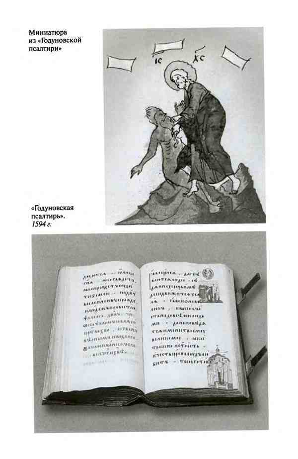Борис Годунов. Трагедия о добром царе i_015.jpg