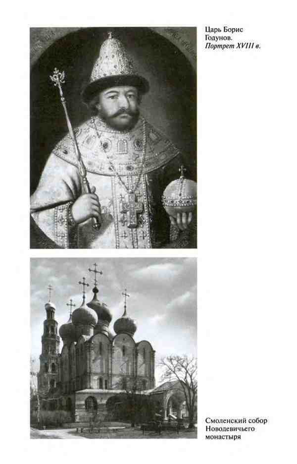 Борис Годунов. Трагедия о добром царе i_018.jpg