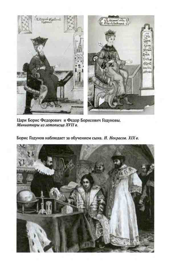 Борис Годунов. Трагедия о добром царе i_028.jpg