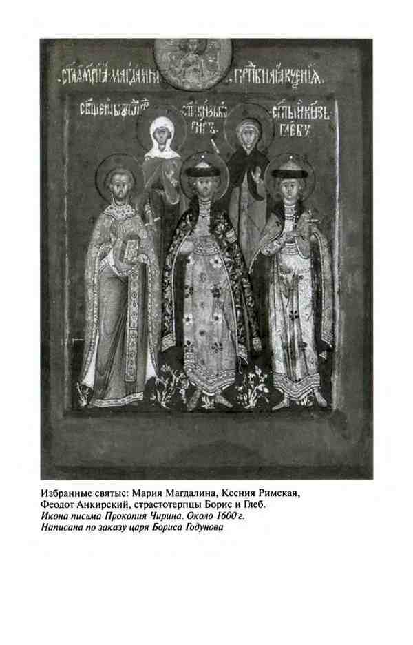 Борис Годунов. Трагедия о добром царе i_031.jpg
