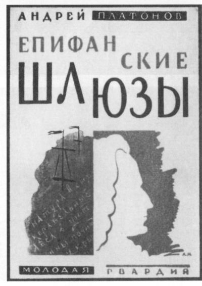 Андрей Платонов i_021.jpg