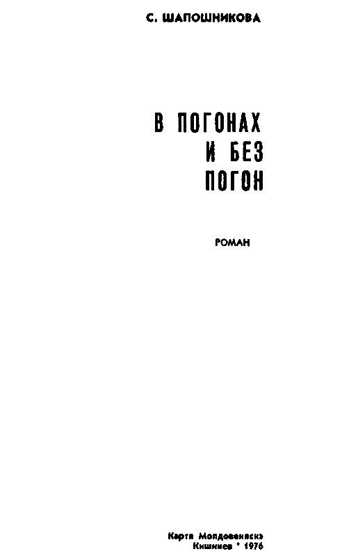 В погонах и без погон pic_1.jpg