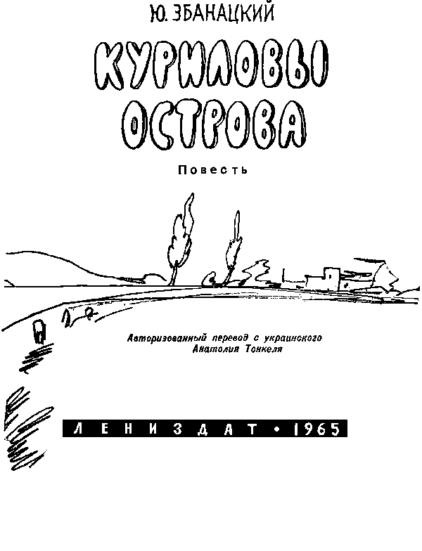 Куриловы острова p003.png