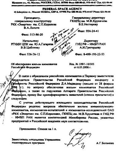 Повседневная жизнь российских космонавтов i_007.jpg