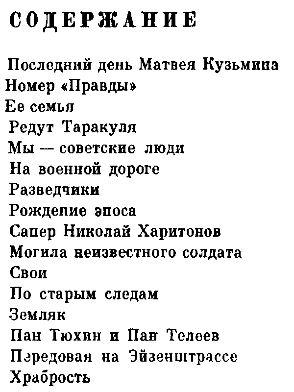 Мы - советские люди (сборник) pic_19.png