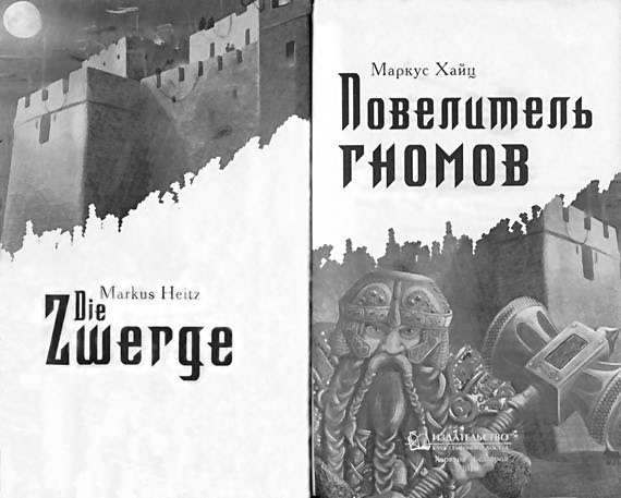 Повелитель гномов i_001.jpg
