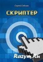 Скриптер _1.jpg