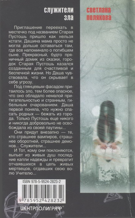 Служители зла i_001.jpg