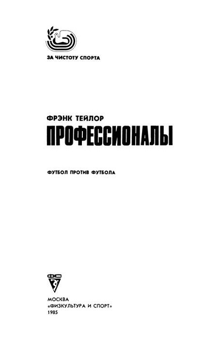 Профессионалы _1.jpg