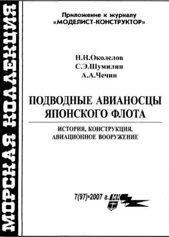 Подводные авианосцы японского флота i_002.jpg