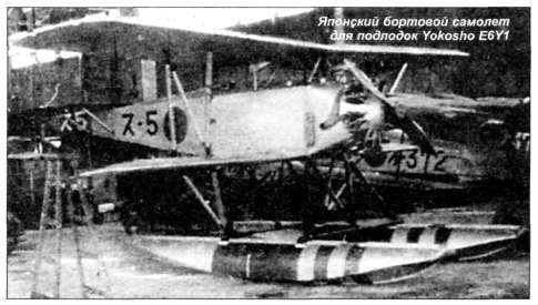 Подводные авианосцы японского флота i_049.jpg