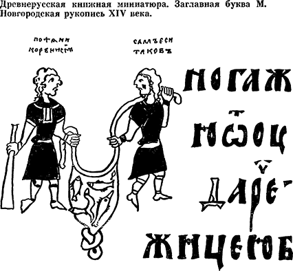 За землю русскую. Век XIII _18.png