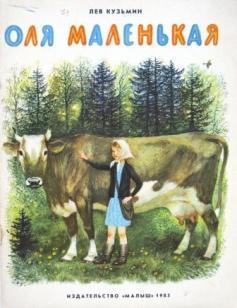 Оля Маленькая