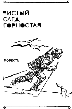 Чистый след горностая i_003.png