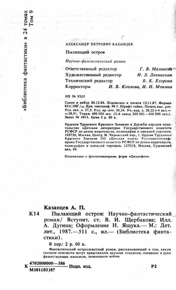 Пылающий остров pic19.jpg